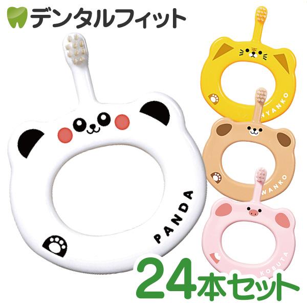 歯ブラシ Ciベビー歯ブラシ S(やわらかめ) 24本セット 4柄アソート ※絵柄・カラーの指定不可