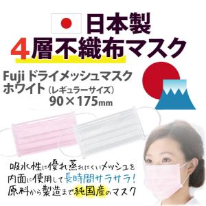 日本製 FUJI ドライメッシュマスク ホワイ...の詳細画像2