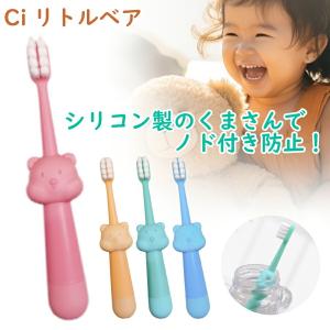 ベビー歯ブラシ Ciリトルベア やわらかめ 1...の詳細画像1
