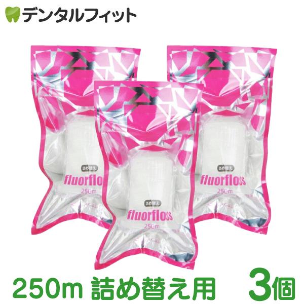 オーラルケア フロアフロス 250m 詰め替え用 (3個) fluorfloss