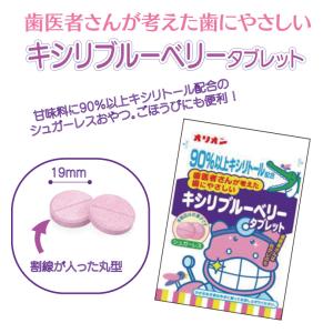 はみがき屋さん キシリブルーベリータブレット ...の詳細画像2