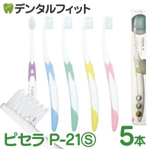 歯ブラシ GC ルシェロ P-21 ピセラ S(やわらかめ) 5本セット