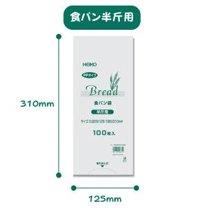 HEIKO パン袋 100枚入 食パン半斤用 ...の詳細画像2