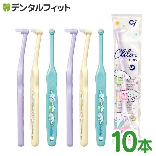 ミニワンタフト Clilin クリリン シナモロール柄 MSやややわらかめ 3色アソート 10本セッ...