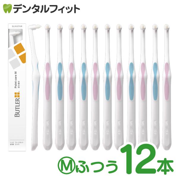 サンスター バトラータフトブラシ　ポイントケア 12本 Mふつう