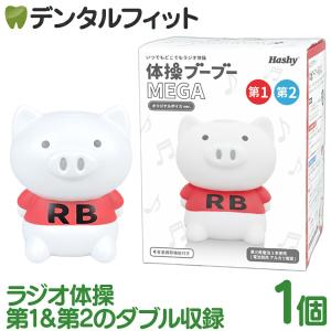 体操ブーブー メガ (第1&第2収録) 音量調...の詳細画像1