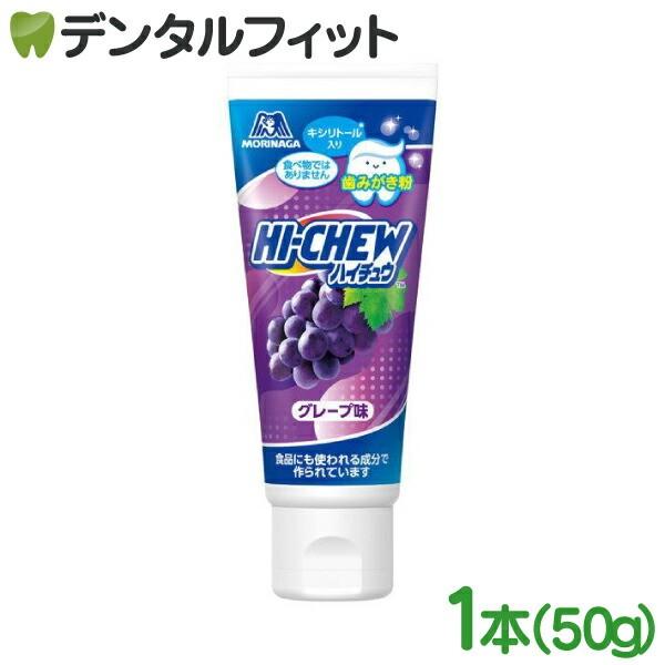 ハイチュウ 歯みがき粉 グレープ味(50g) 1本 森永製菓 ジェル状 研磨剤・発泡剤・フッ素不使用...