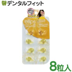 ellips エリップス エリプス ヘアビタミン  ヘアオイル　イエロー／トロピカルフルーツの香り　シートタイプ8粒(メール便12点まで)｜d-fit