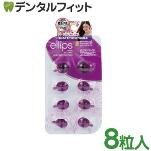 ellips エリップス エリプス ヘアビタミン  ヘアオイル　パープル／ミックスベリー＆フラワーの香り　シートタイプ8粒(メール便12点まで)｜d-fit