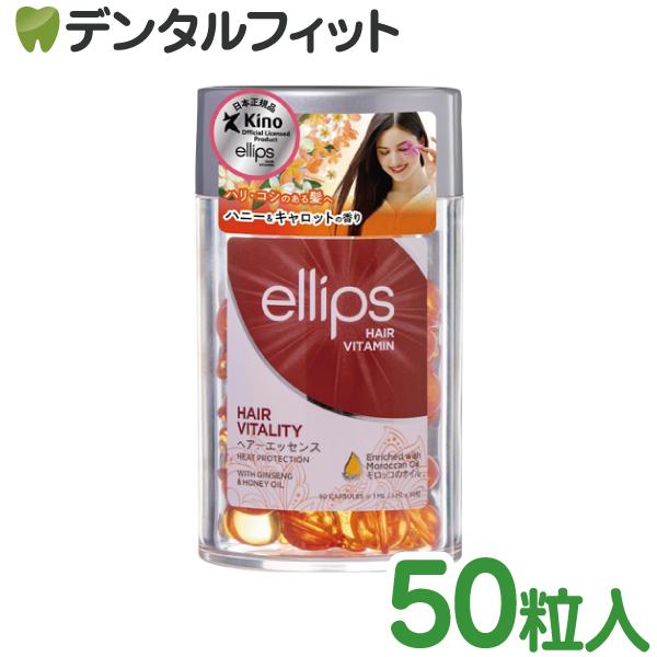 ellips エリップス エリプス ヘアビタミン トリートメン　ヘアオイル　オレンジ／ハニー＆キャロ...