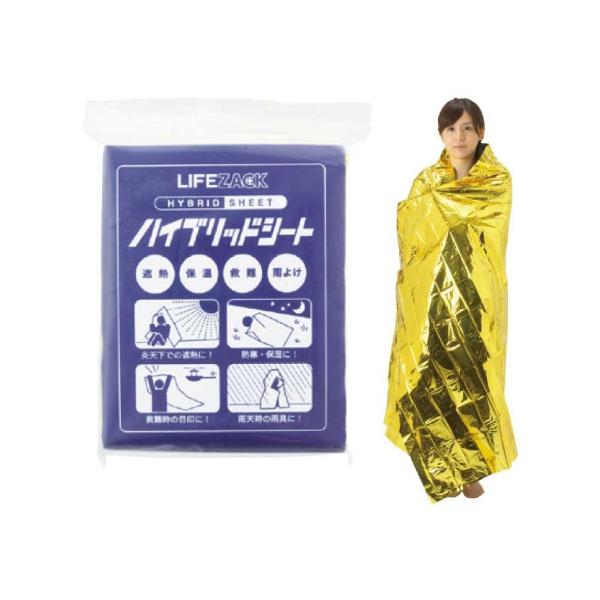 防災備蓄用シート ハイブリッドシート 1個 (125×225cm) 三和製作所 保温・遮熱  (メー...