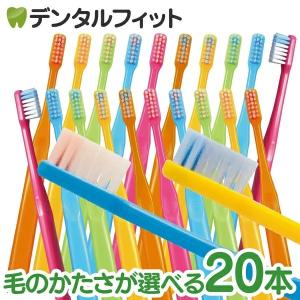 歯ブラシ Ci PRO PLUS / M(ふつう) S(やわらかめ) 20本セット W植毛 (メール便2点まで)