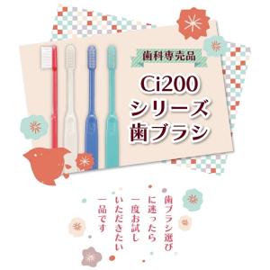 歯ブラシ 毛のかたさが選べる Ci200シリー...の詳細画像1