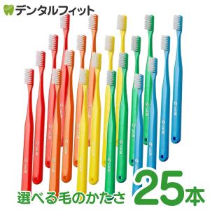 歯ブラシ  タフト24 オーラルケア 硬さが選べる カラーアソート 25本 (メール便2点まで)｜歯科医院専売品のデンタルフィット