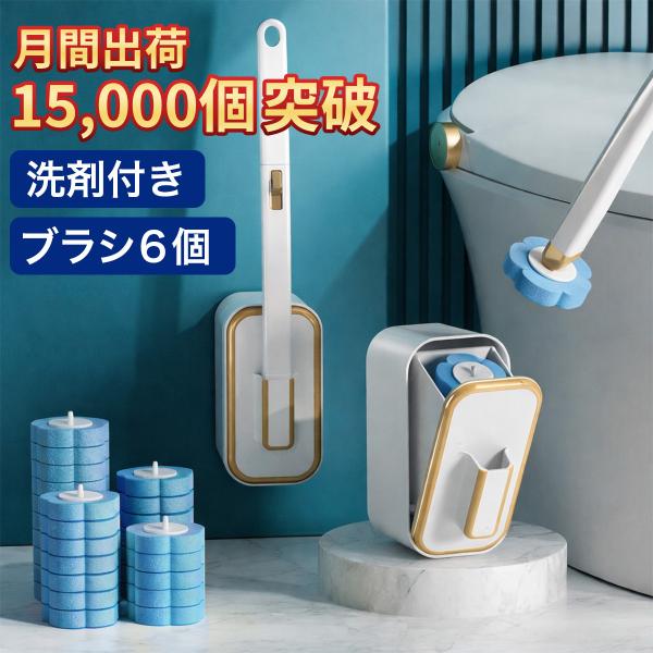 トイレブラシ 使い捨て 吸盤 おしゃれ スポンジ セット 収納 ケース付き 掃除 ホルダー サニタリ...