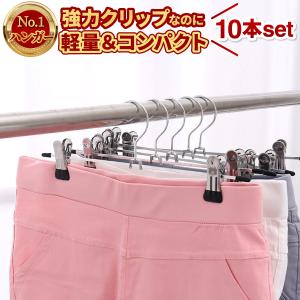 ハンガー クリップハンガー 10本 セット スカート ズボン パンツ スラックス ステンレス すべらない クリップ ピンチ｜D-ice ハンガー アウトドア 雑貨