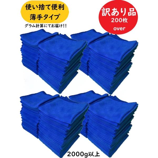 マイクロファイバー クロス 洗車 ウエス 雑巾 タオル タオルセット ダスター 使い捨て 200枚 ...
