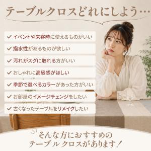 テーブルクロス 撥水 おしゃれ 布 ビニール ...の詳細画像2