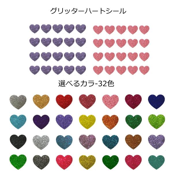 グリッター ハートデコシール 選べる36色【グリッターシート】