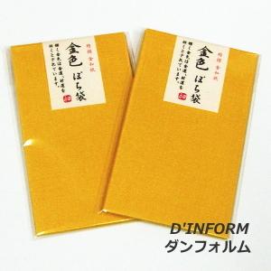 金色ぽち袋【特撰 金色紙】 5枚×2組＝10枚