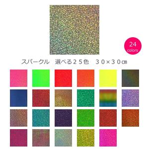 ホログラムシート スパークル 30cm×30cm