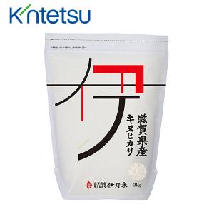 令和3年産 伊丹米滋賀県産キヌヒカリ 2kg-glm_C220517700033