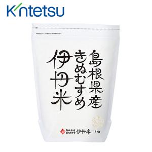 令和3年産 伊丹米島根県産きぬむすめ 2kg-glm_C220517700035