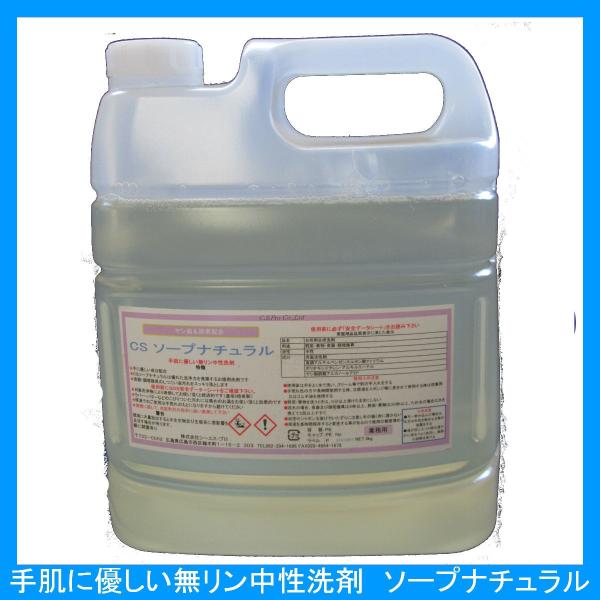【条件付き送料無料】業務用ソープナチュラル　４ｋｇ　高級ヤシ油配合の中性洗剤　