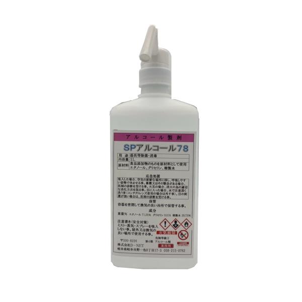 【ウイルスに効果的】日本製　シャワーボトル　業務用アルコール78　1L　除菌　厚生労働省大量調理施設...