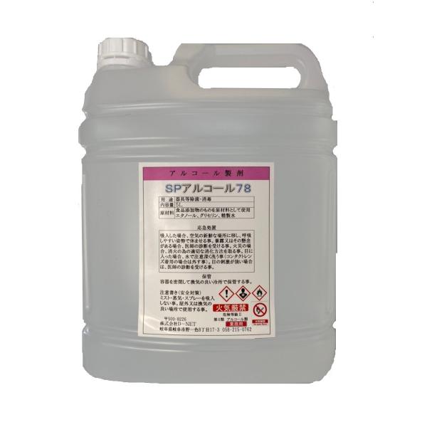 【ウイルスに効果的】【送料無料】日本製　業務用アルコール78　5L　4本セット　除菌　厚生労働省大量...