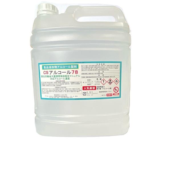 【ウイルスに効果的】【送料無料】日本製　業務用アルコール78　5L　4本セット　除菌　厚生労働省大量...