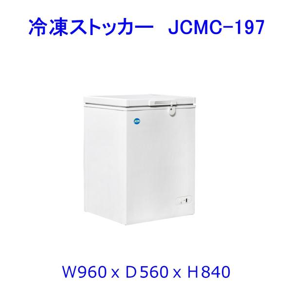【送料無料】【新品・未使用】197L業務用-20℃冷凍ストッカー/冷凍庫