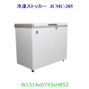 【送料無料】【新品・未使用】業務用　375L　-20℃　冷凍ストッカー　冷凍庫　上開き