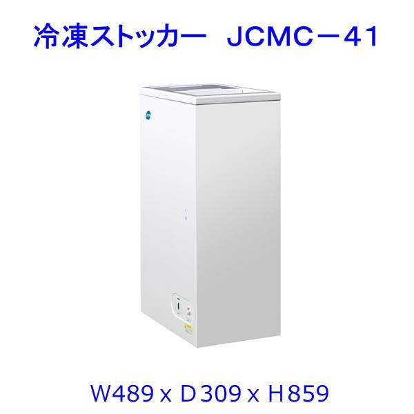 【送料無料】【新品・未使用】41L業務用-20℃冷凍ストッカー/冷凍庫　