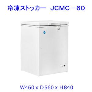 【送料無料】【新品・未使用】業務用　60L　-20℃　冷凍ストッカー　冷凍庫　上開き｜d-loop