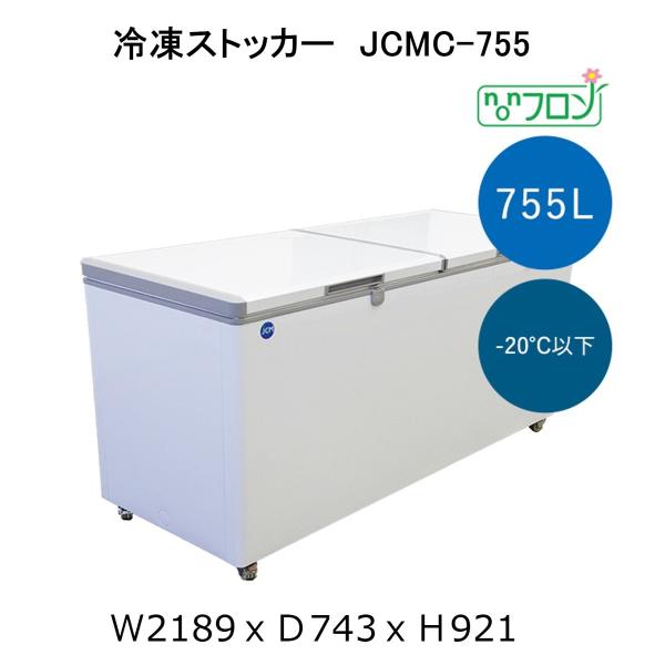 【送料無料】【新品・未使用】755L　業務用　-20℃ 冷凍ストッカー 冷凍庫 上開き