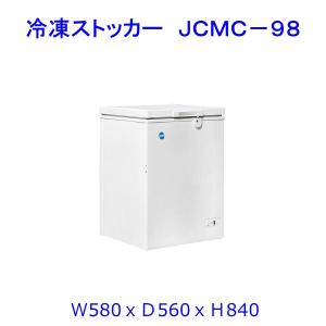 【送料無料】【新品・未使用】業務用　97L　-20℃　冷凍ストッカー　冷凍庫　上開き｜d-loop