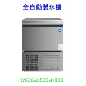 【送料無料】全自動製氷機/JCMI-55/約50kg/630×450×800mm　｜d-loop