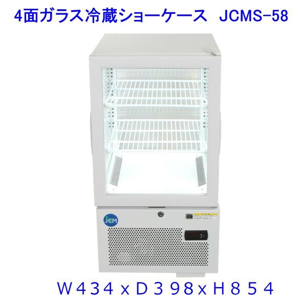 【送料無料】【新品・未使用】56L業務用4面ガラス冷蔵ショーケース/網棚２枚付/ＬＥＤ照明　