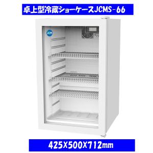 JCM社製 4面ガラス冷蔵ショーケース JCMS-228 : いろコレ - 通販