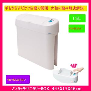 ＜トイレを美しく清潔にする＞　ウイルス感染予防　自動開閉・中身の見えない　ノンタッチサニタリーＢＯＸ　本体　前立腺がん　尿漏れパット　男性　ペット｜d-loop