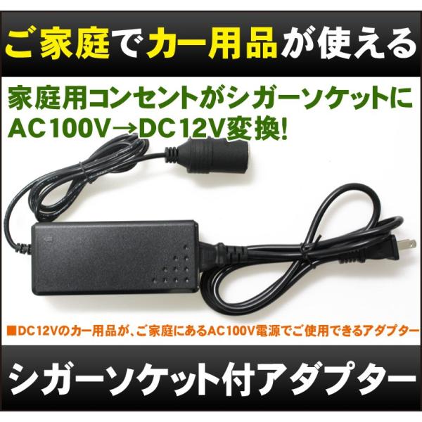 シガーソケット付アダプター（家庭用AC-DCコンバーターアダプター）「BX-1202000」