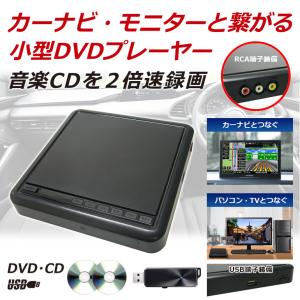 ポータブルdvdプレーヤー 車載 再生専用 家庭 両用 Dv003 小型 カーナビやカーモニターと接続 Cdプレーヤー パソコン Usb 安い Dreammaker Dv003 Crossroad 通販 Yahoo ショッピング