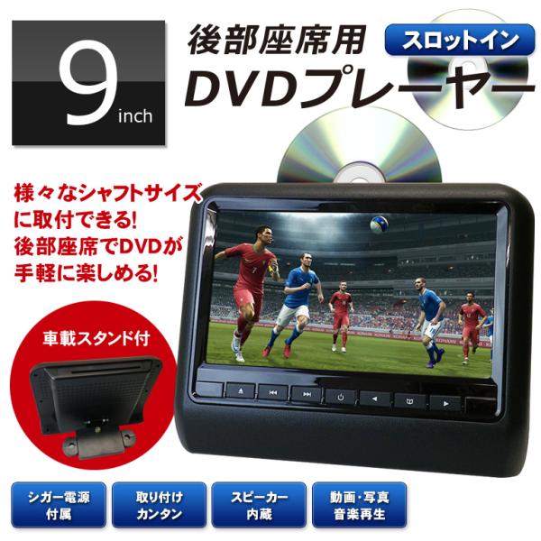 9インチ液晶ポータブルDVDプレーヤー「DV090C」