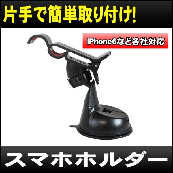 スマホホルダー　ゲル状吸盤式スマホ車載ホルダー「O-24」吸盤タイプ「DreamMaker」