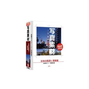 日本風景1 関東編