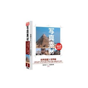 世界遺産3 世界編アジア・アフリカ・アメリカ・オセアニア