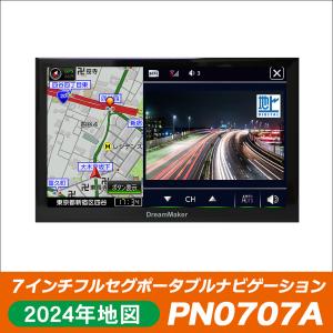 カーナビ ポータブルナビ フルセグ 7インチ 「PN0707A」 【2024年ゼンリン地図】 TV付モデル るるぶ観光データ 24V対応 車載 android｜d-maker