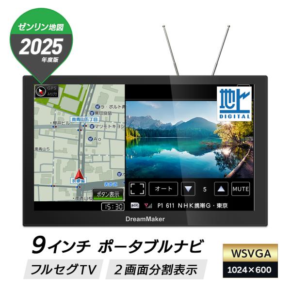 9インチ カーナビ ポータブルナビ フルセグテレビ付 2025年ゼンリン地図 PN0908A 車載 ...
