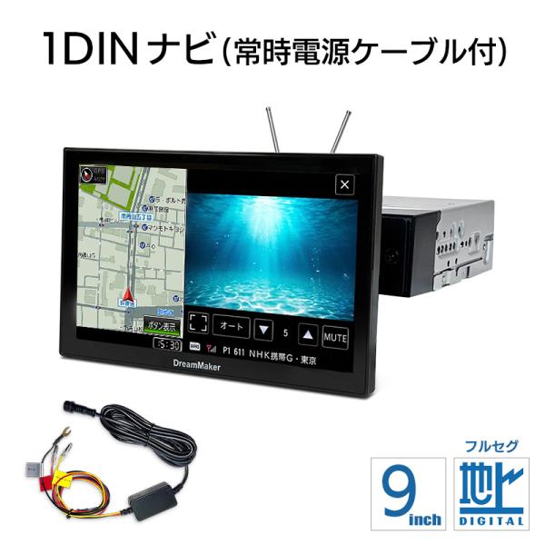 1DINカーナビ フルセグ 9インチ インダッシュ ナビ ナビゲーション フローティング 後付け 地...